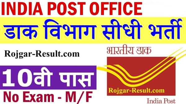 Haryana Postal Circle Recruitment Haryana Circle Recruitment