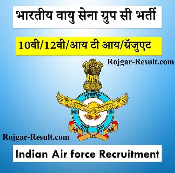 IAF Recruitment IAF Group C Recruitment
