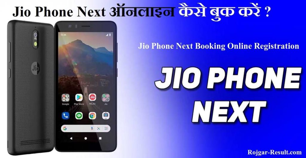 JioPhone Next Pre-Booking Jio Phone Next registration