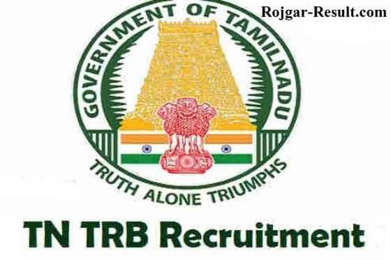 TRB Tamilnadu Recruitment तमिलनाडु शिक्षक भर्ती बोर्ड में भर्ती TN TRB Recruitment