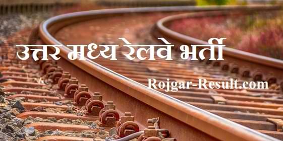 RRC NCR Recruitment RRC Railway Recruitment RRC NCR Apprentice Recruitment