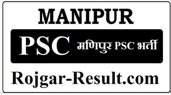 Manipur PSC Recruitment मणिपुर पीएससी भर्ती Manipur PSC Vacancy
