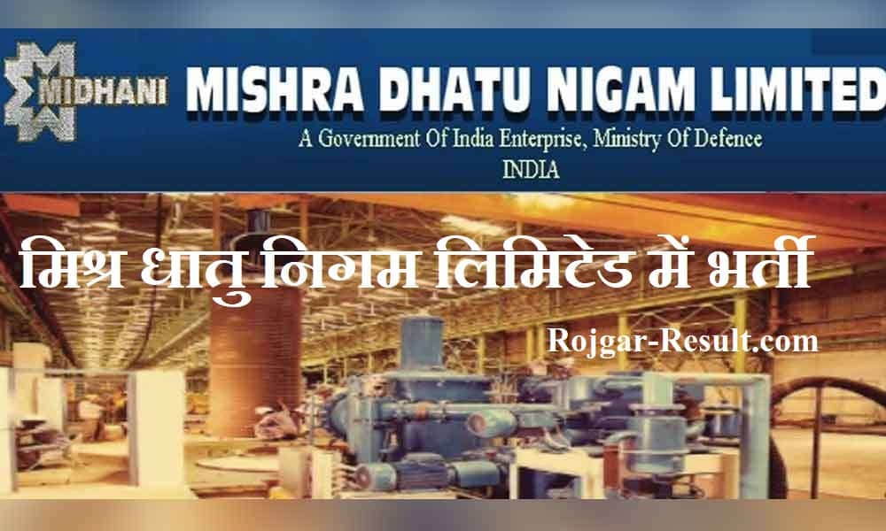 MIDHANI Recruitment MIDHANI Bharti MIDHANI Hyderabad Recruitment