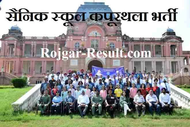 Sainik School Kapurthala Recruitment 2026 सैनिक स्कूल कपूरथला भर्ती 2026 Sainik School Kapurthala Recruitment Sainik School Kapurthala Bharti