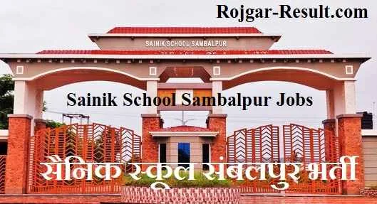 Sainik School Sambalpur Recruitment 2026 सैनिक स्कूल संबलपुर भर्ती 2026 Sainik School Sambalpur Recruitment SS Sambalpur Jobs