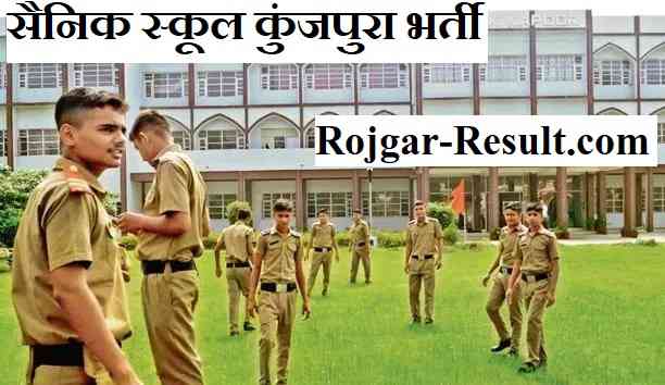 Sainik School Kunjpura Recruitment Sainik School Kunjpura Bharti