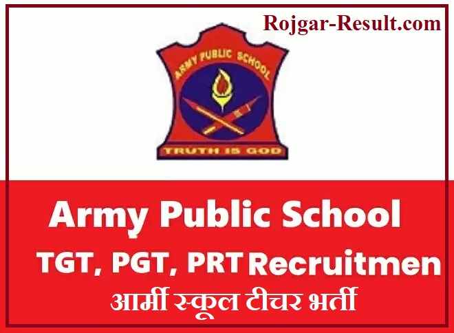 Army Public School Teacher Bharti सेना पब्लिक स्कूल भर्ती AWES Recruitment