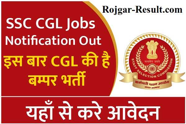 SSC CGL Bharti SSC CGL Recruitment एसएससी सीजीएल भर्ती