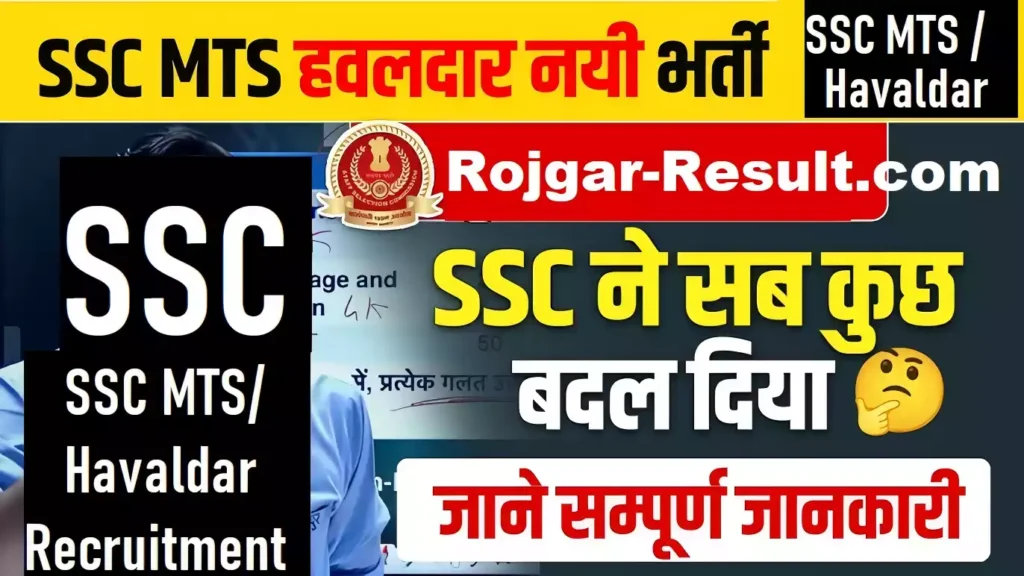 SSC MTS Havaldar Recruitment