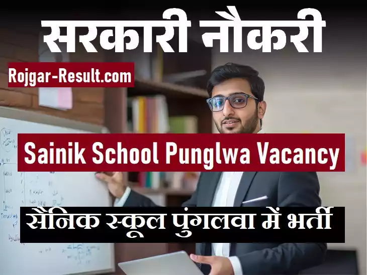 Sainik School Punglwa Recruitment
