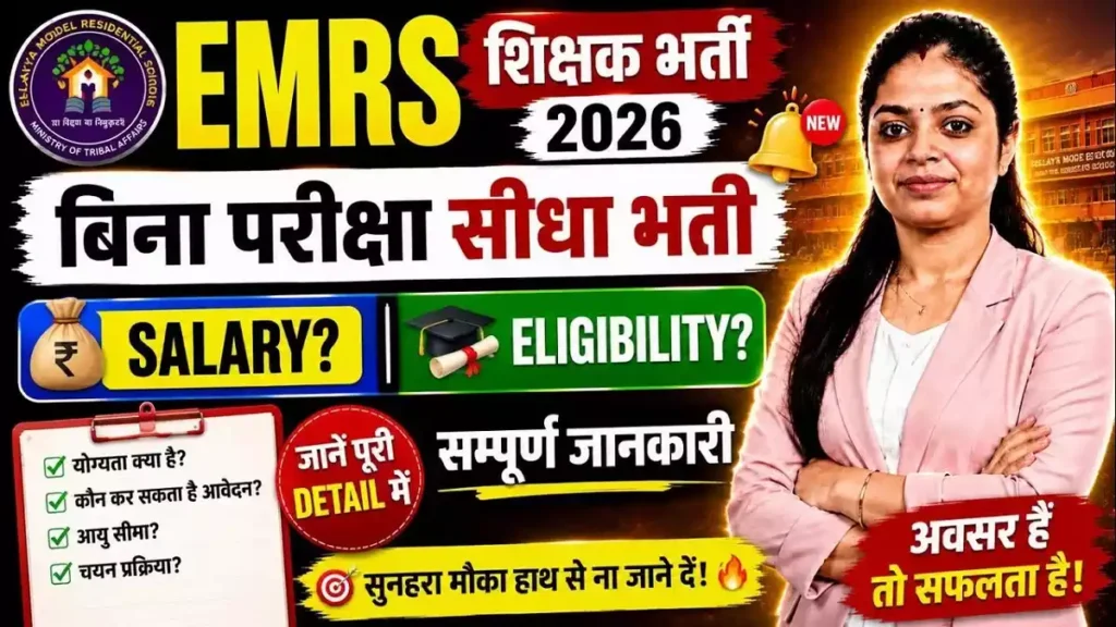 EMRS Recruitment 202