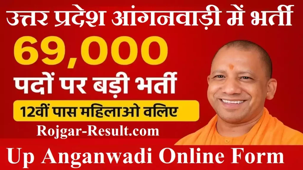 Uttar Pradesh Anganwadi Notification