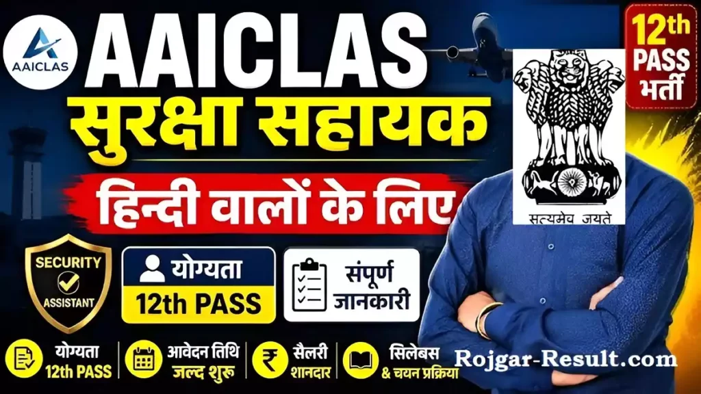AAICLAS Assistant Security Recruitment 2026: Apply Online for 62 Posts AAICLAS Assistant Security Recruitment
