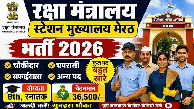 ECHS Meerut Recruitment 2026: Clerk, Driver, Peon, Guard, और Assistant भर्ती ECHS Meerut Recruitment