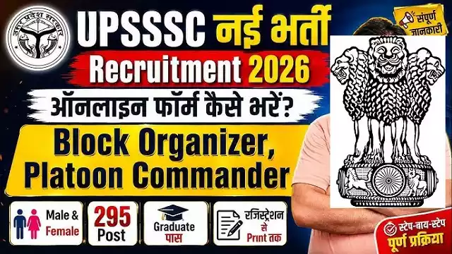UPSSSC Platoon Commander & Block Organizer Recruitment 2026: Apply Online for 295 Posts UPSSSC Platoon Commander & Block Organizer Recruitment