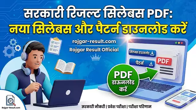 Rojgar Result Syllabus PDF 2026: Download New Syllabus & Pattern sarkari exam syllabus in hindi