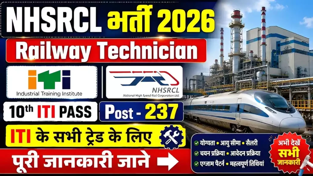 NHSRCL Technician Recruitment 2026: Online Form Out for 231 Posts, Notification, Eligibility & Selection Process NHSRCL Technician Recruitment