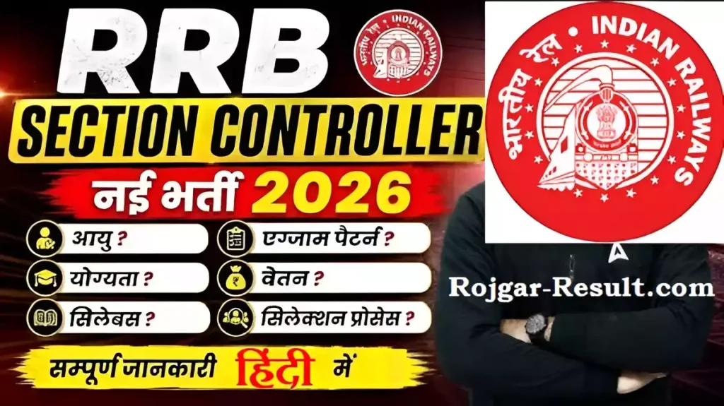 RRB Section Controller Recruitment 2026: Online Form, 119 Vacancies, Notification, Dates & Zone-Wise Post Details RRB Section Controller Recruitment 2026: Online Form, 119 Vacancies, Notification, Dates & Zone-Wise Post Details