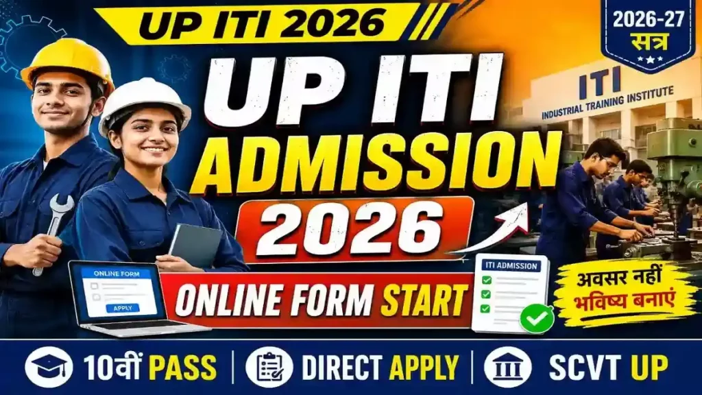 UP SCVTUP ITI Admission Form 2026: यूपी आईटीआई एडमिशन फॉर्म 2026 ऑनलाइन अप्लाई, मेरिट लिस्ट और एलिजिबिलिटी UP SCVTUP ITI Admission Form